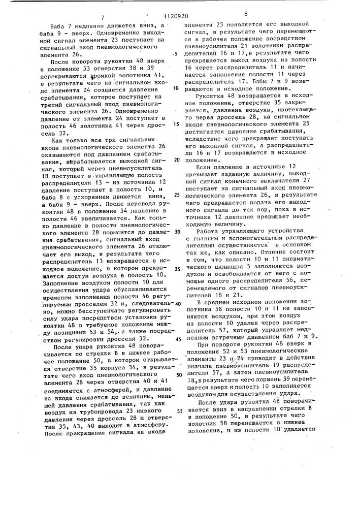Устройство управления штамповочным молотом (его варианты) (патент 1120920)