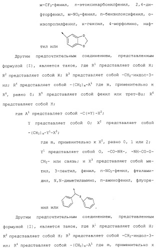 Имидазольные производные (патент 2263111)