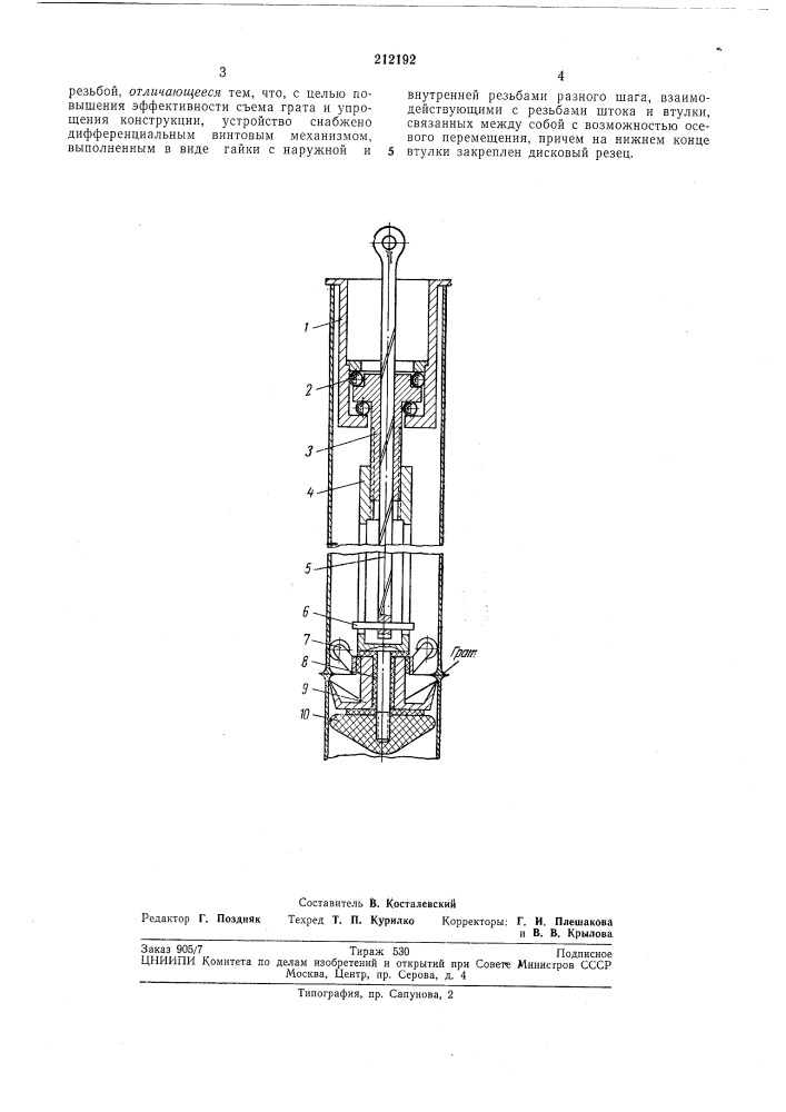 Устройство для обработки внутренней поверхноститруб (патент 212192)