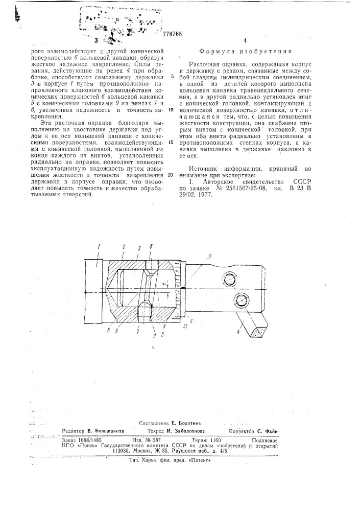 Расточная оправка (патент 776765)