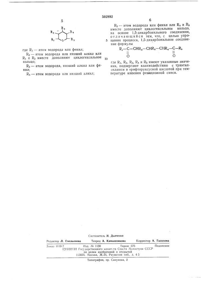 Способ получения тетрагидропиранов (патент 502892)