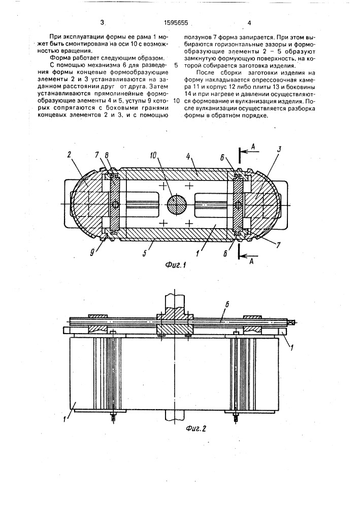 Форма для вулканизации кольцевых полимерных изделий (патент 1595655)