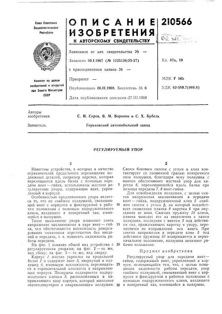 Регулируемый упор (патент 210566)