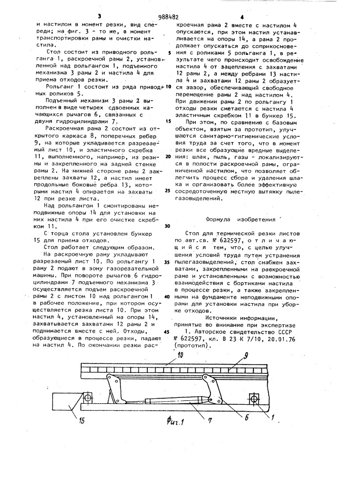 Стол для термической резки листов (патент 988482)