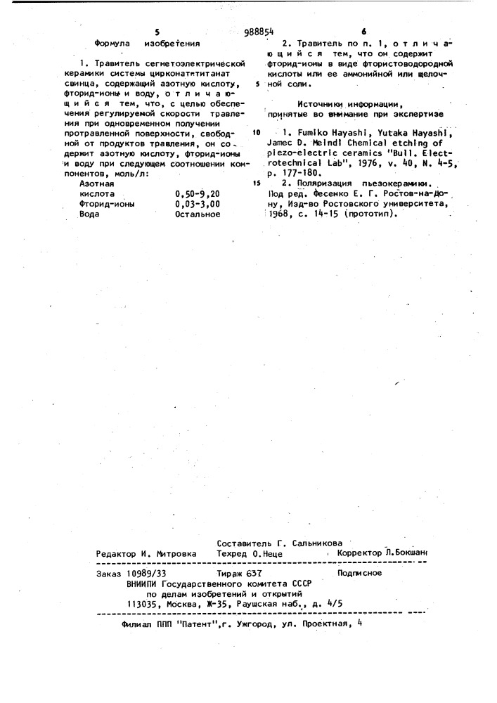 Травитель сегнетоэлектрической керамики системы цирконата- титанатэ свинца (патент 988854)