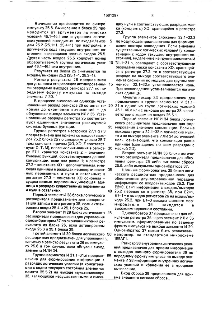 Система программного управления технологическими процессами (патент 1681297)