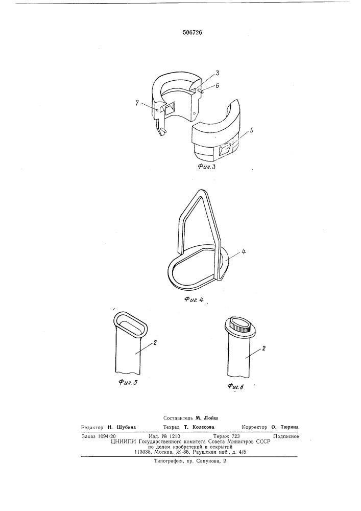 Устройство для крепления подвесных светильников (патент 506726)
