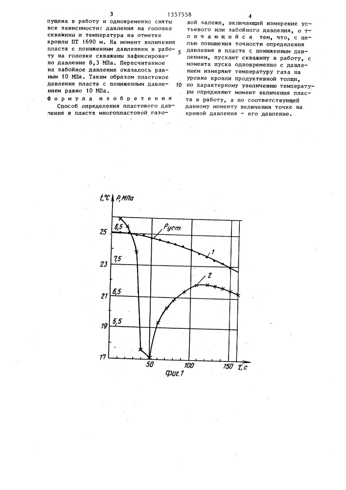 Способ определения пластового давления в пласте многопластовой газовой залежи (патент 1357558)
