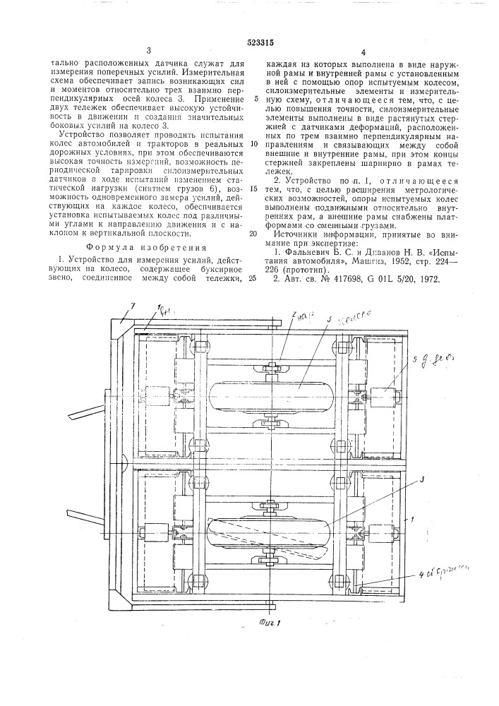 Устройство для измерения усилий, действующих на колесо (патент 523315)