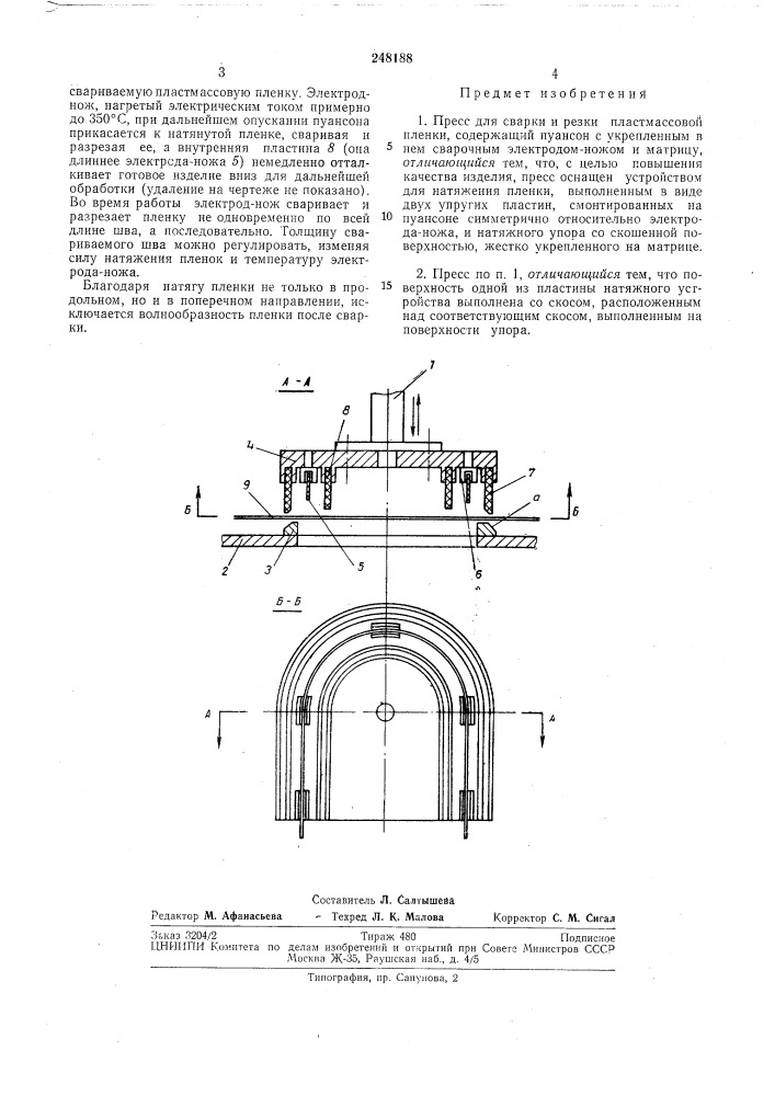 Пресс для сварки и резки njsactmaccoboh пленки (патент 248188)