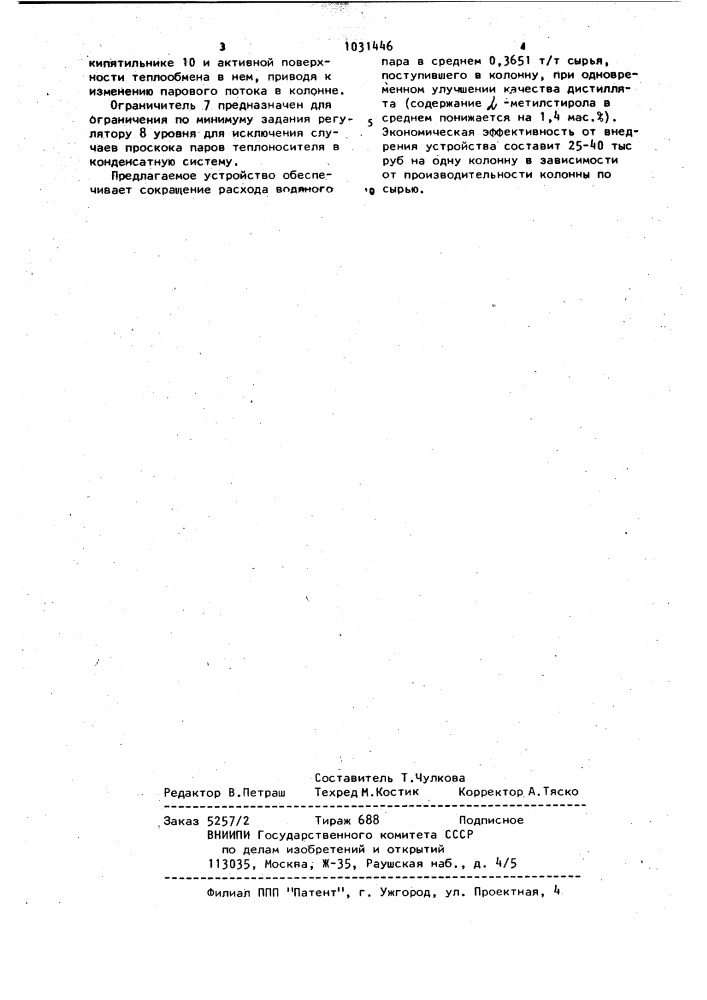 Устройство для автоматического регулирования работы ректификационной колонны (патент 1031446)