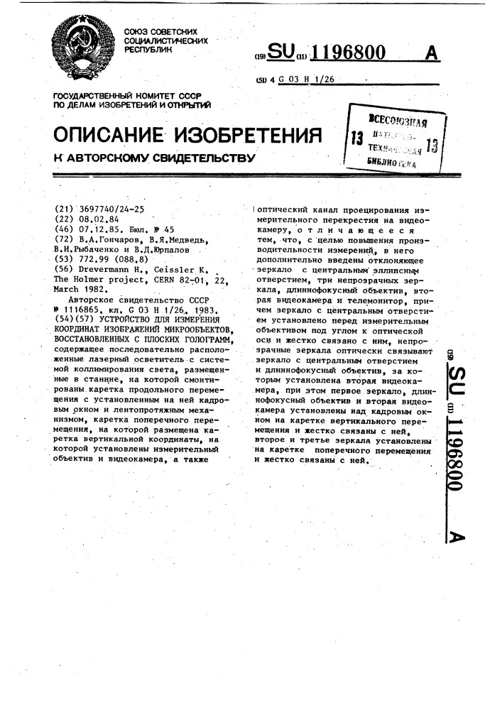 Устройство для измерения координат изображений микрообъектов,восстановленных с плоских голограмм (патент 1196800)