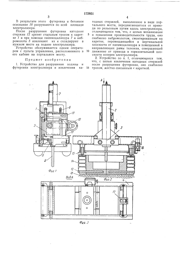 Устройство для разрушения подины и футеровки электролизера и извлечения катодных стержней (патент 172051)