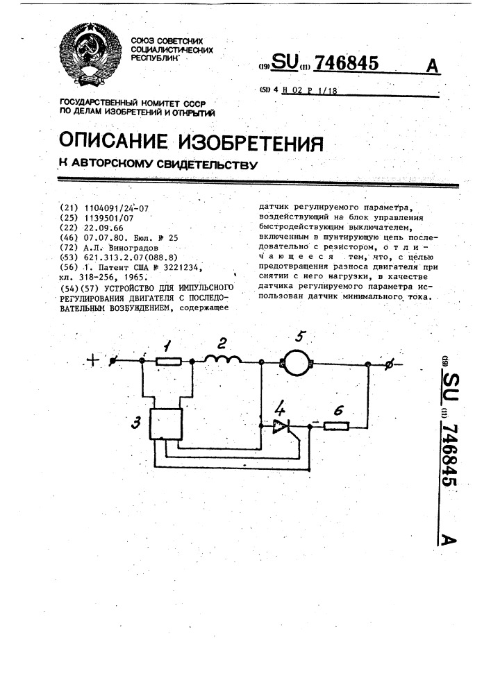 Устройство для импульсного регулирования двигателя с последовательным возбуждением (патент 746845)
