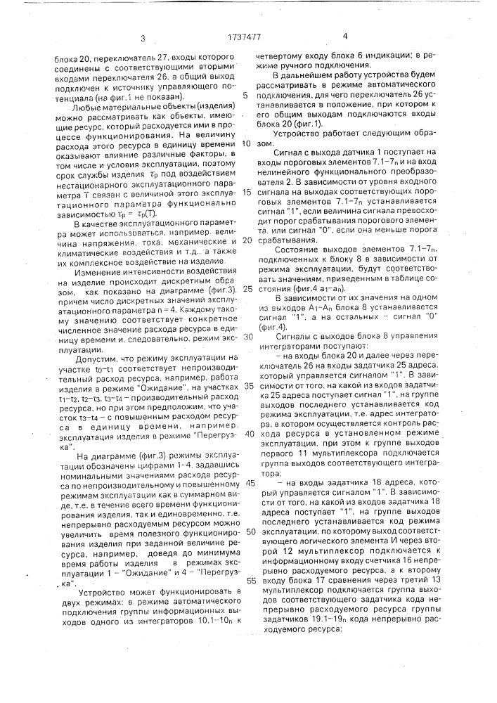 Устройство для контроля расхода ресурса изделий (патент 1737477)