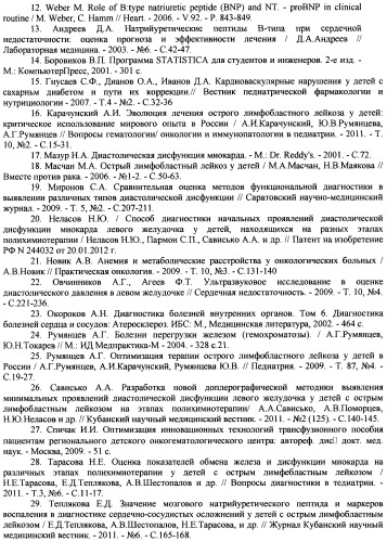 Способ прогнозирования развития нарушений функции миокарда у детей с острым лимфобластным лейкозом (патент 2485513)