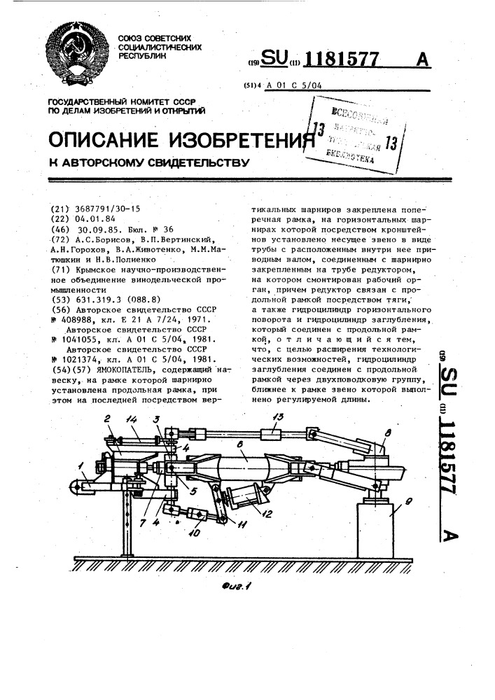 Ямокопатель (патент 1181577)