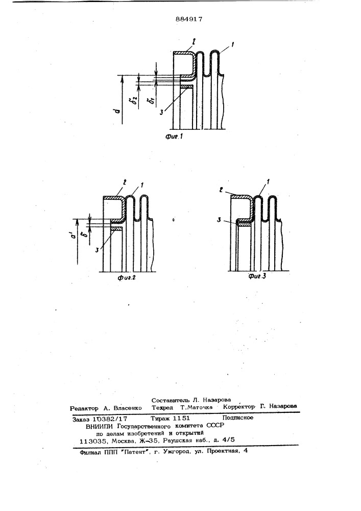 Способ получения сварного соединения сильфона с арматурой (патент 884917)