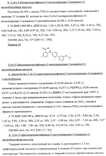 Производные азабифениламинобензойной кислоты в качестве ингибиторов dhodh (патент 2481334)