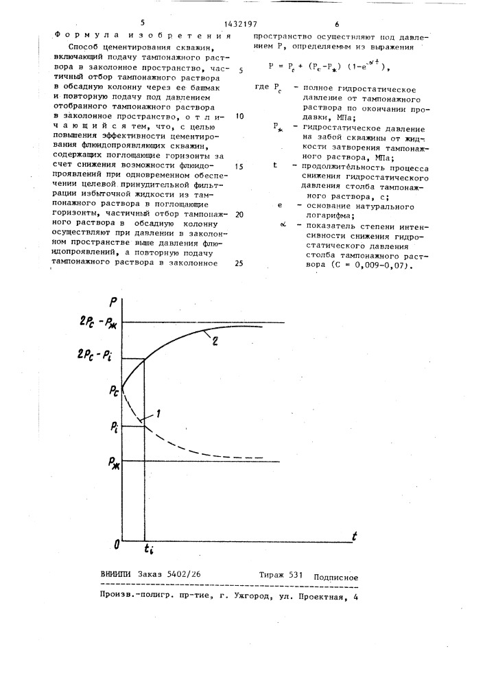 Способ цементирования скважин (патент 1432197)