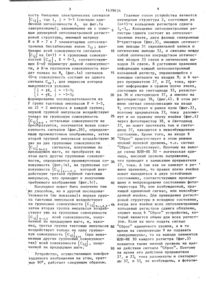 Способ поворота изображения на углы, кратные 90 @ (патент 1439634)