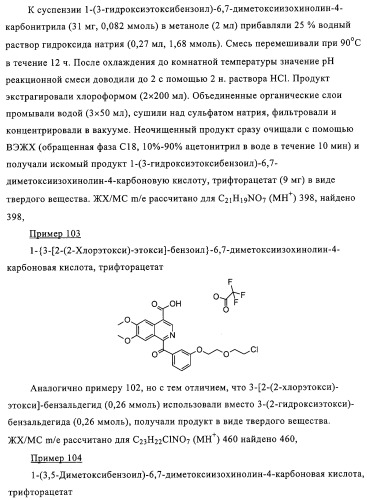 4,6,7,13-замещенные производные 1-бензил-изохинолина и фармацевтическая композиция, обладающая ингибирующей активностью в отношении гфат (патент 2320648)