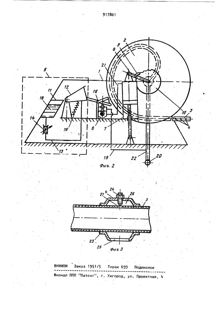 Поливная установка (патент 917801)