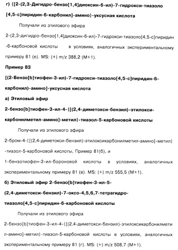 Соединения пирроло- и тиазолопиридина (варианты) и фармацевтическая композиция на их основе (патент 2461557)