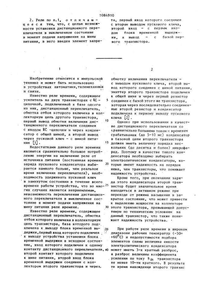 Реле времени (патент 1084910)