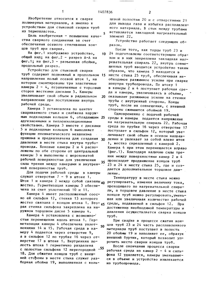 Устройство для стыковой сварки труб (патент 1407836)