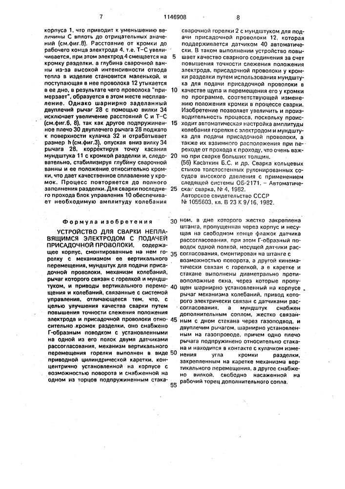 Устройство для сварки неплавящимся электродом с подачей присадочной проволоки (патент 1146908)