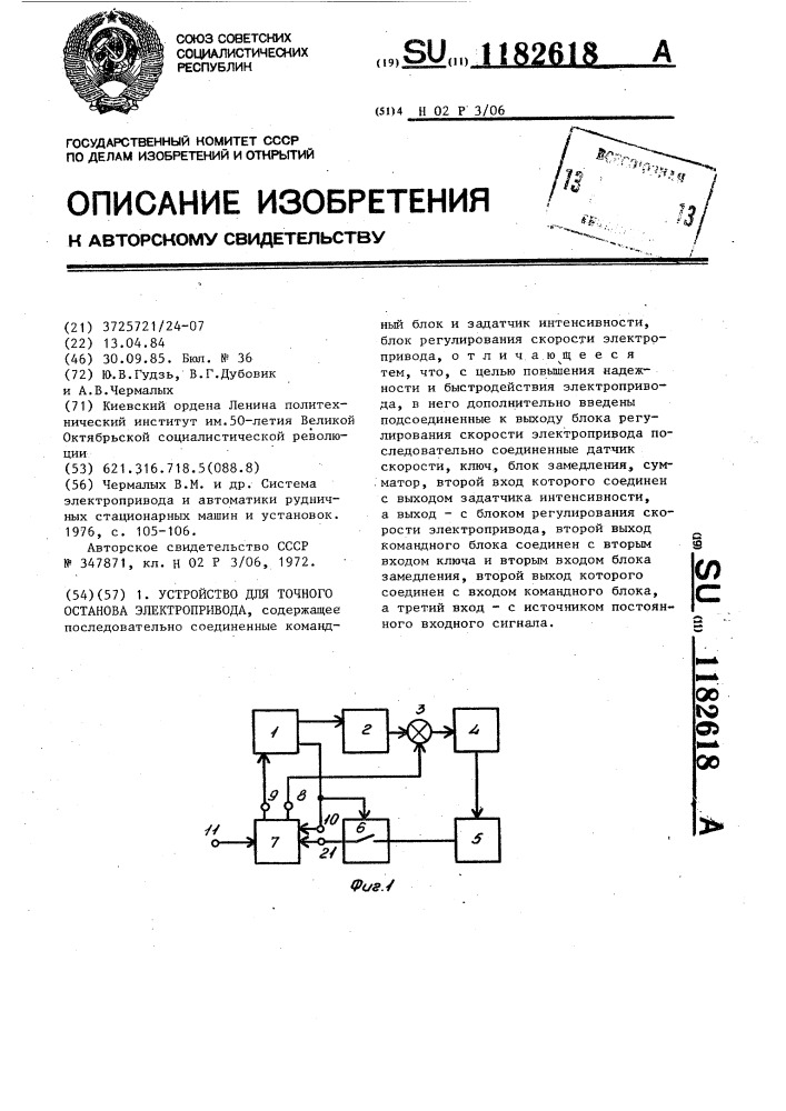 Устройство для точного останова электропривода (патент 1182618)