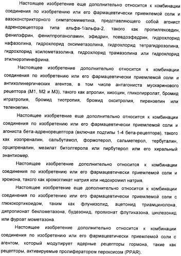 Гетероциклические соединения в качестве антагонистов ccr2b (патент 2423349)