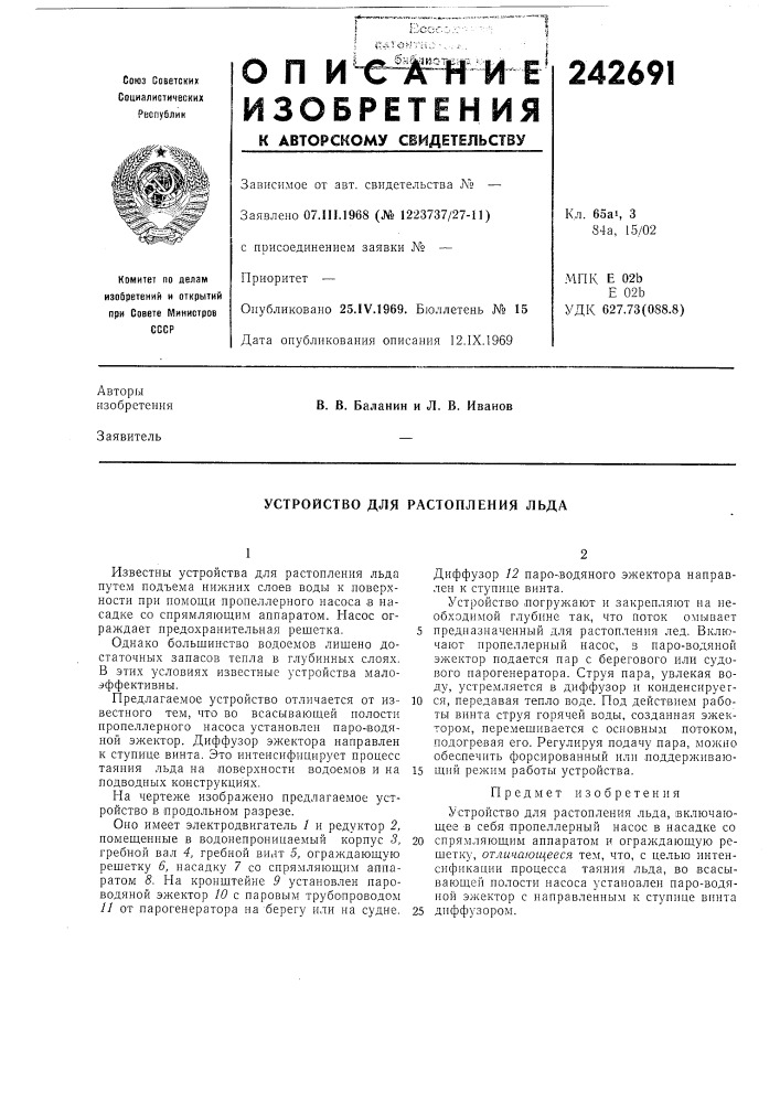 Устройство для растопления льда (патент 242691)