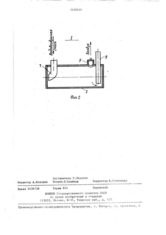 Устройство для флотационной очистки сточных вод (патент 1432444)