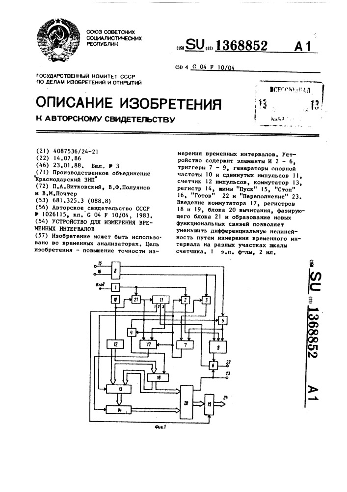 Устройство для измерения временных интервалов (патент 1368852)