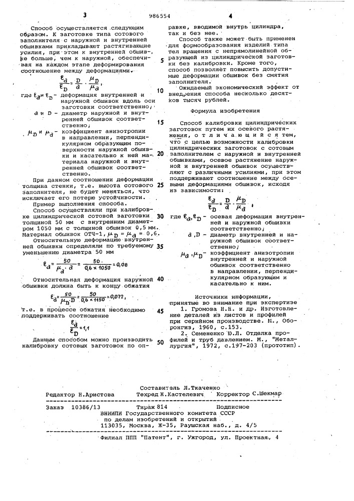 Способ калибровки цилиндрических заготовок (патент 986554)