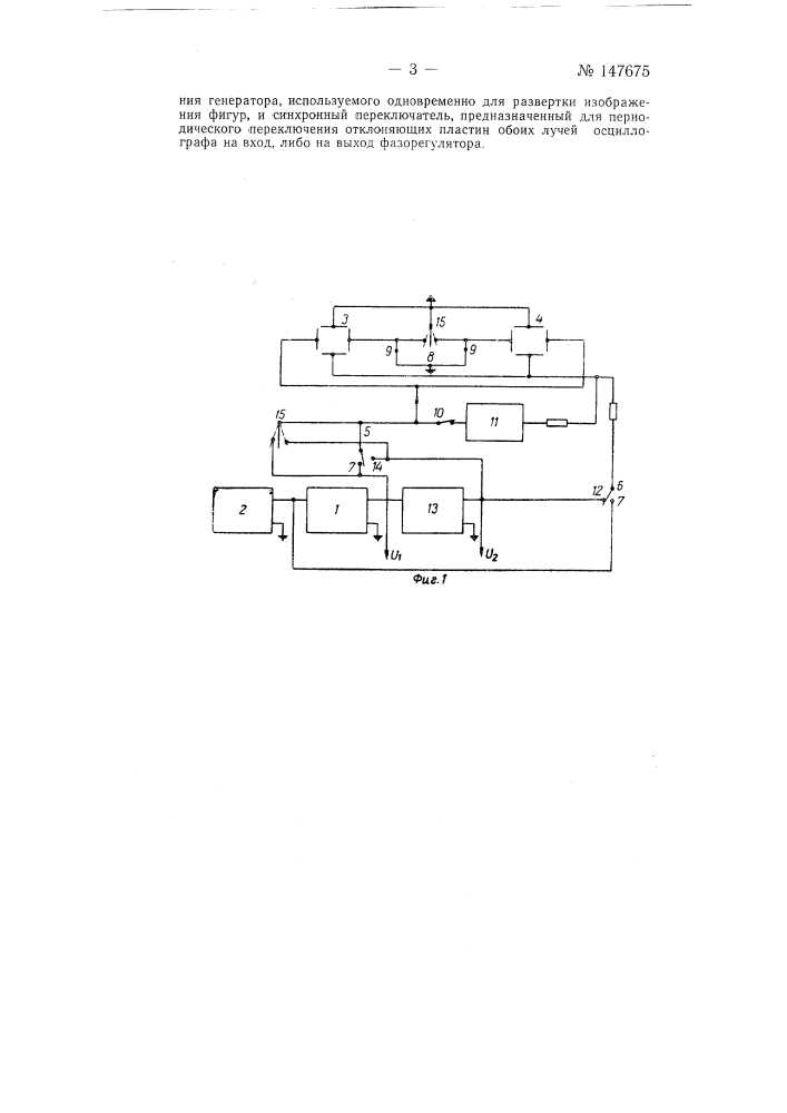 Устройство для фиксации угла сдвига фаз между двумя переменными напряжениями одной частоты (патент 147675)