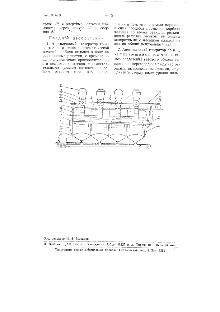 Ацетиленовый генератор (патент 101470)