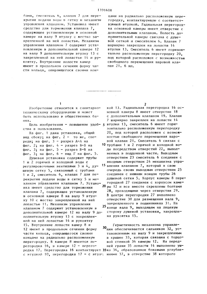 Душевая установка (патент 1391608)