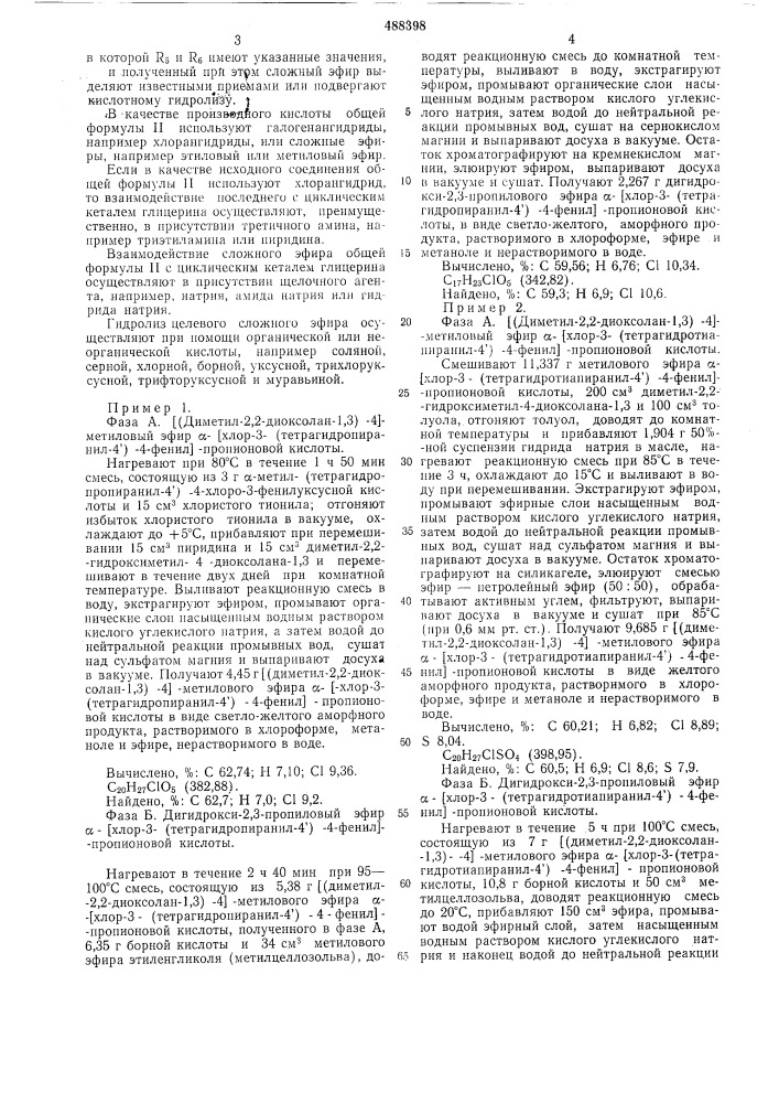 Способ получения сложных эфиров карбоновых кислот (патент 488398)
