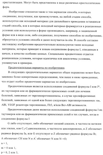 Производные диарилмочевины, применяемые для лечения зависимых от протеинкиназ болезней (патент 2369605)