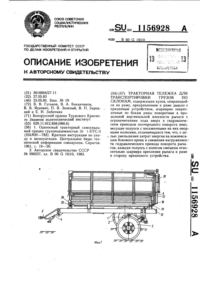 Тракторная тележка для транспортировки грузов по склонам (патент 1156928)