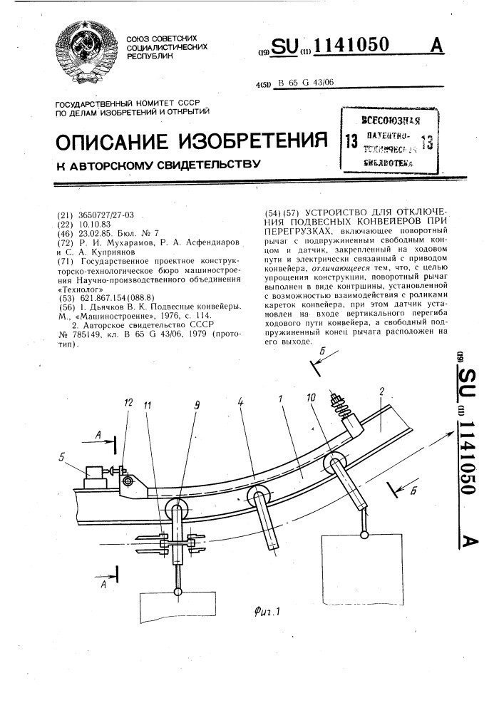 Устройство для отключения подвесных конвейеров при перегрузках (патент 1141050)