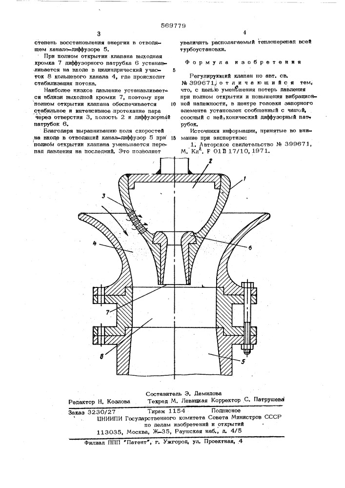 Регулирующий клапан (патент 569779)