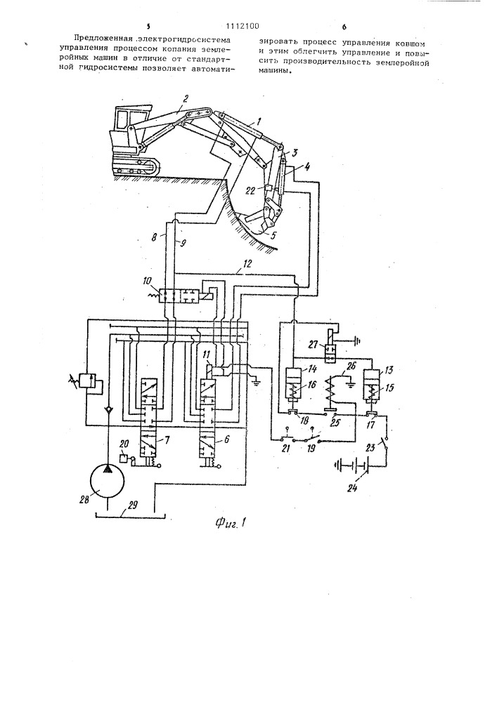 Электрогидросистема управления процессом копания землеройной машины цикличного действия (патент 1112100)