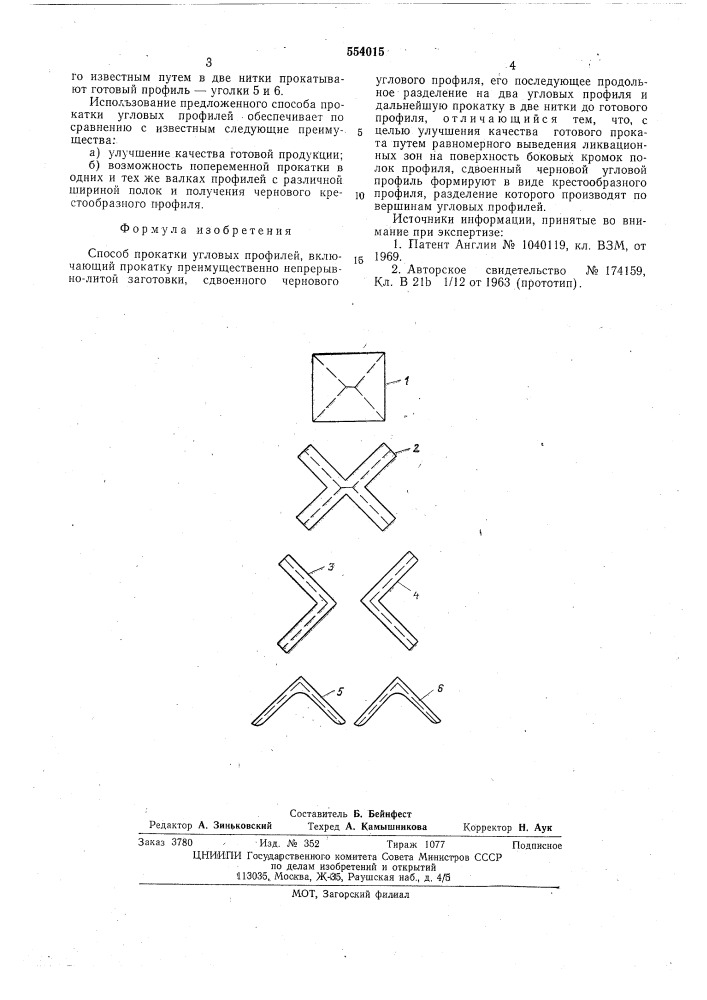 Способ прокатки угловых профилей (патент 554015)