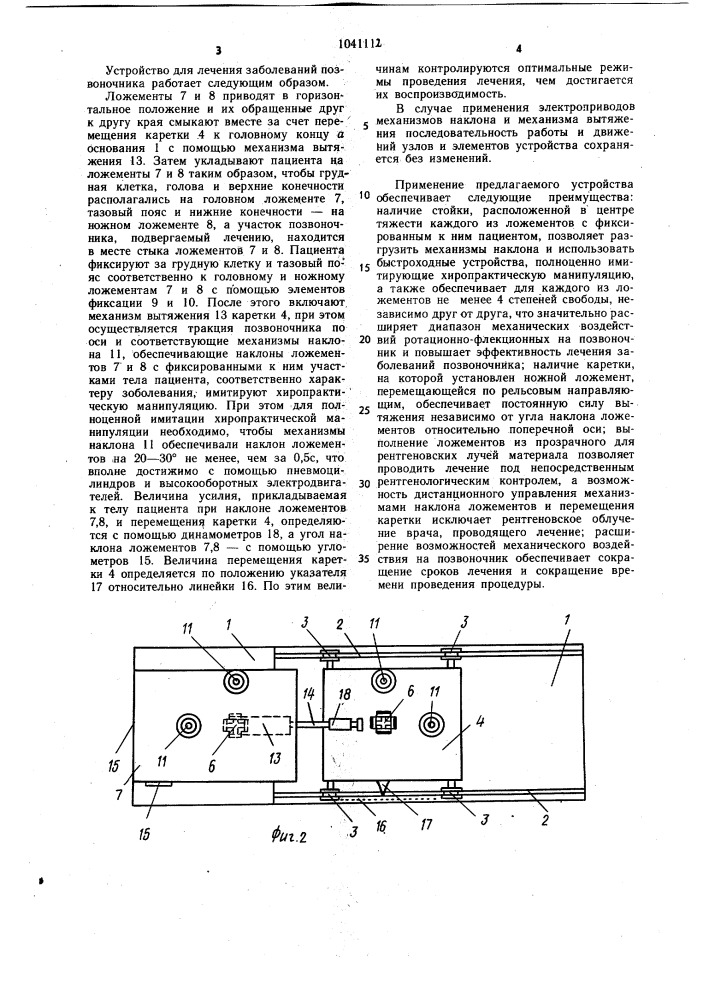 Устройство для лечения заболеваний позвоночника (патент 1041112)
