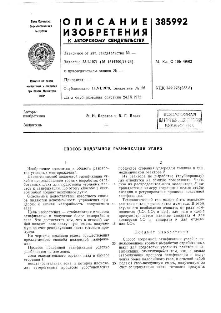 Способ подземной газификации углей (патент 385992)