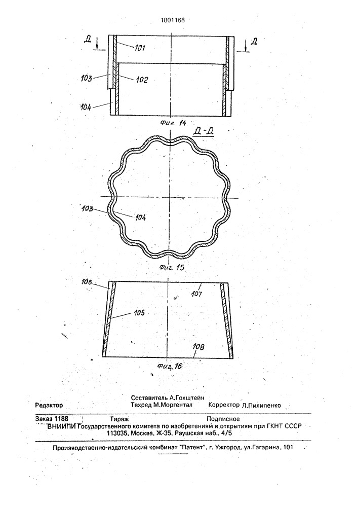 Зернохранилище (патент 1801168)
